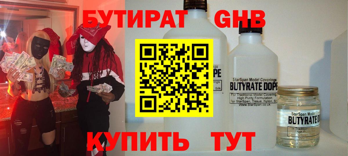 Бутират 1.4BDO  БУТИРАТ  Ставрополь  Вход с VPN 