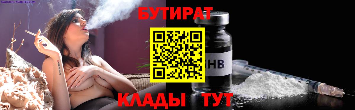 Бутират BDO 33% Ставрополь