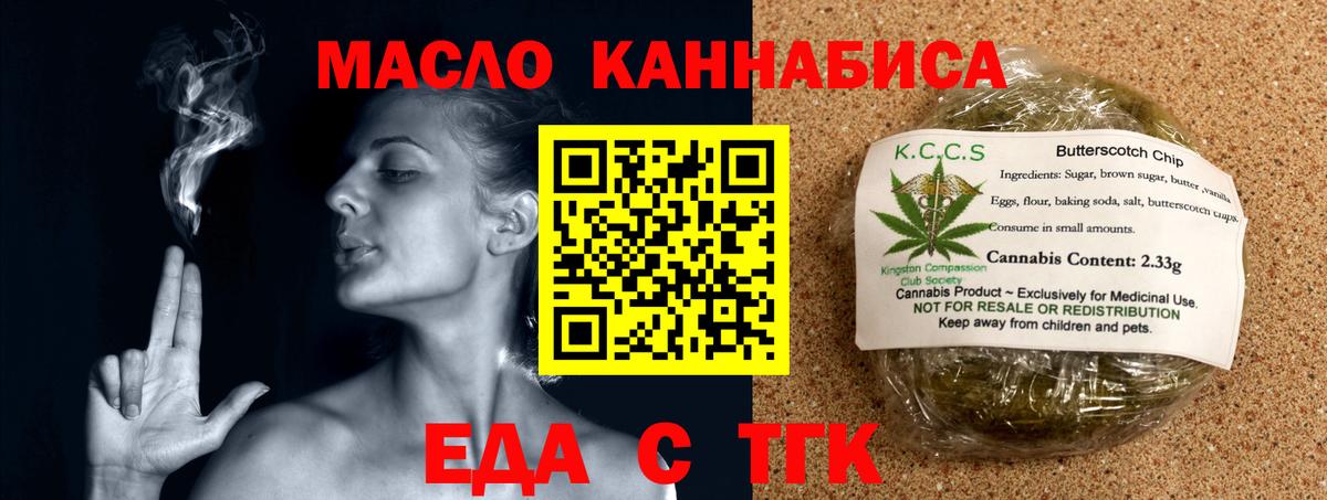 Ставрополь  Еда ТГК марихуана  Вход с VPN 