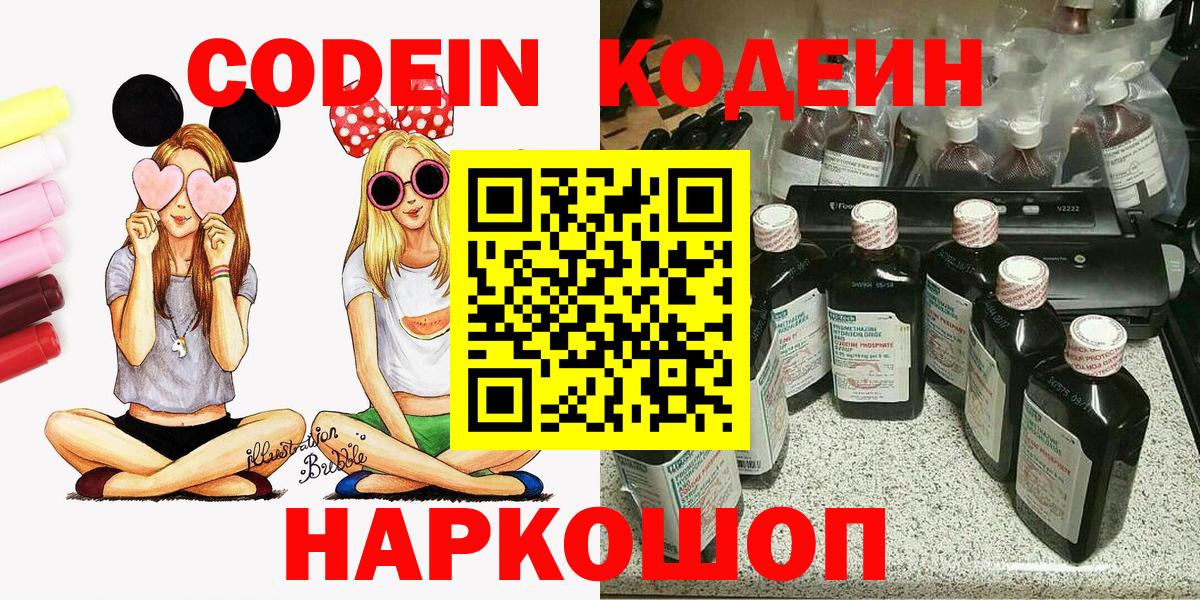 закладки  Вход с VPN  Ставрополь  Кодеин напиток Lean (лин) 