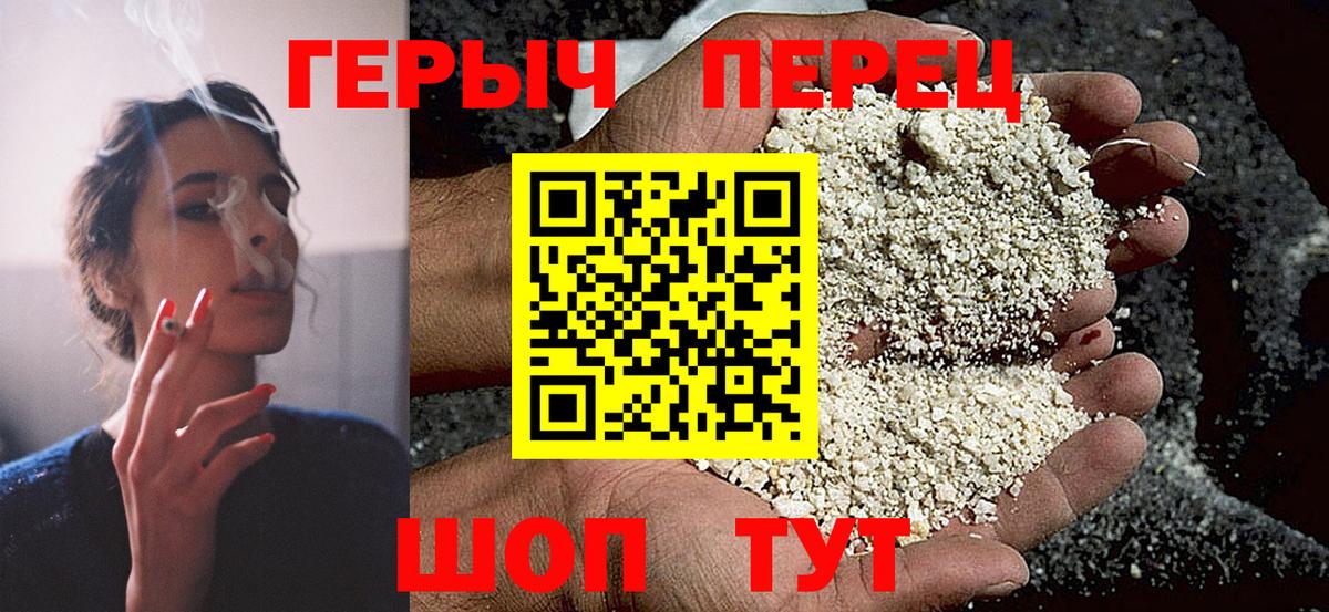 Героин белый  Вход с VPN  Ставрополь 