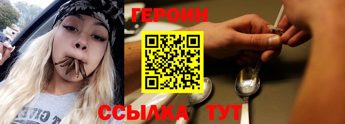 Героин хмурый Ставрополь