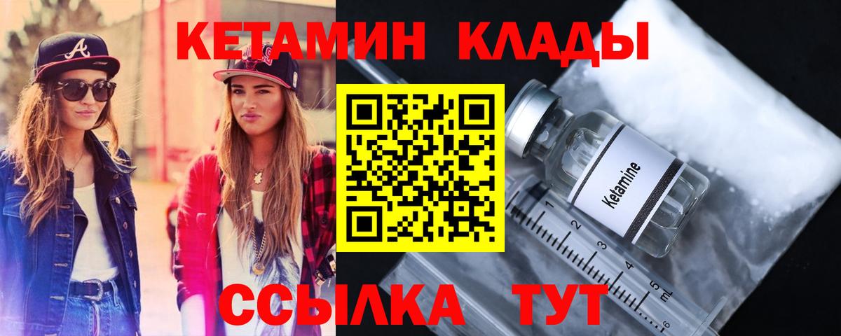 Ставрополь  КЕТАМИН ketamine  Вход с VPN 