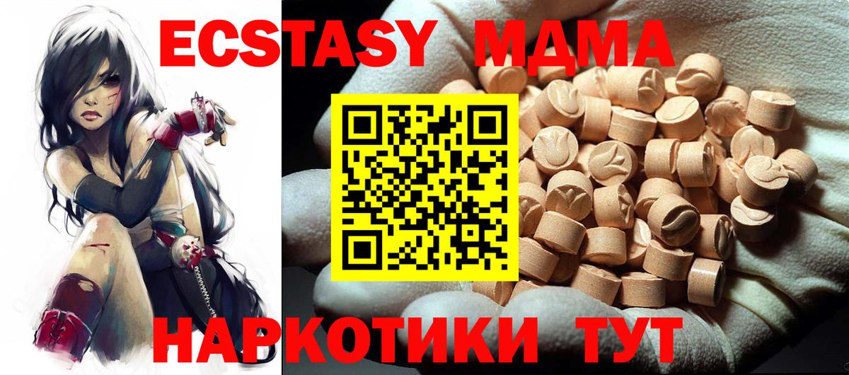 МДМА молли  MDMA crystal  Ставрополь  Вход с VPN 