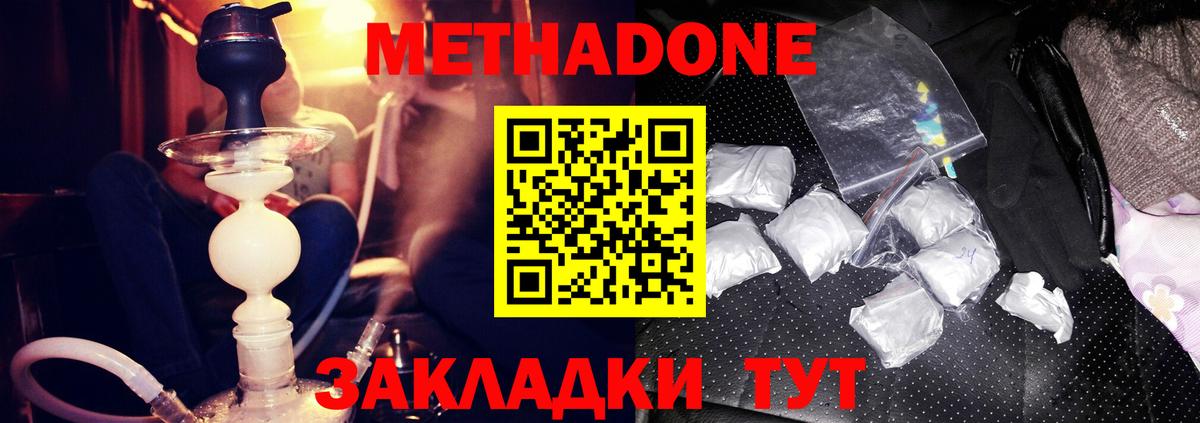 Ставрополь  МЕТАДОН мёд  Вход с VPN 