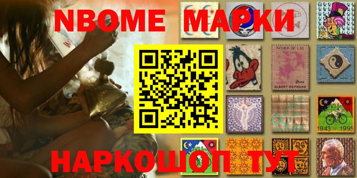 Марки NBOMe 1500мкг  Марки NBOMe 1500мкг  Вход с VPN  Ставрополь 